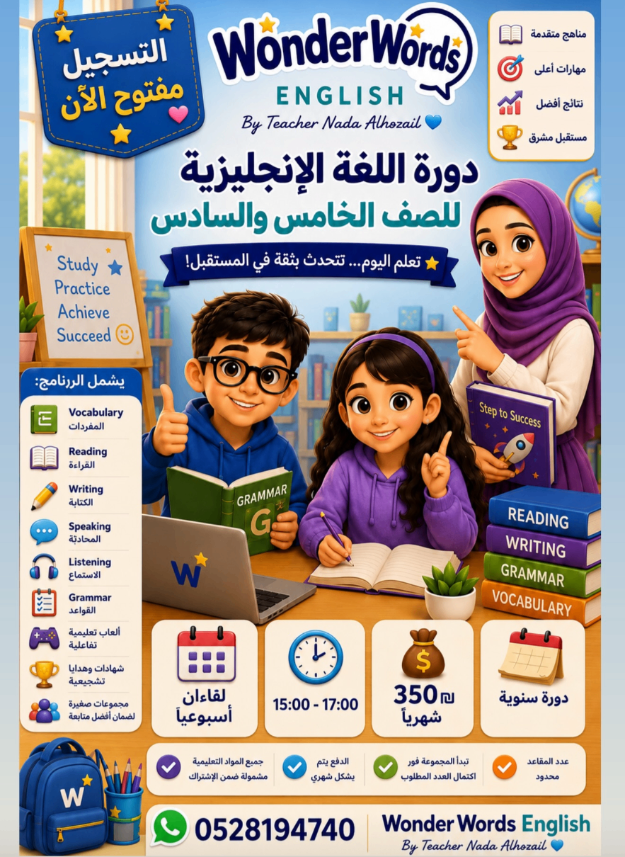 الصف الخامس والسادس