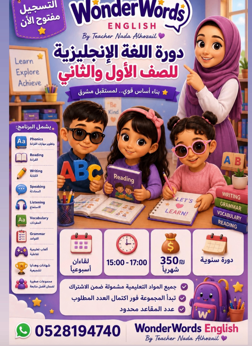 البستان ورياض الأطفال