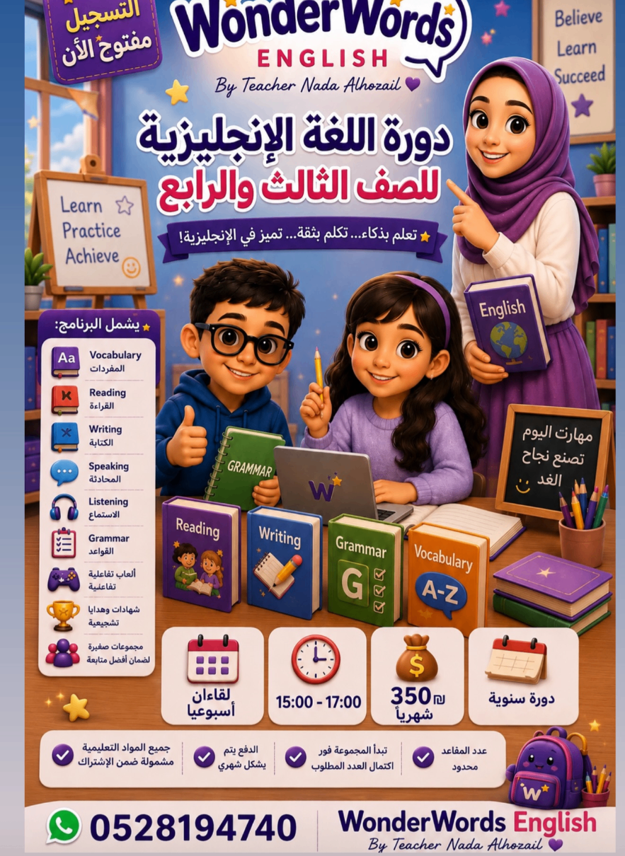 الصف الثالث والرابع